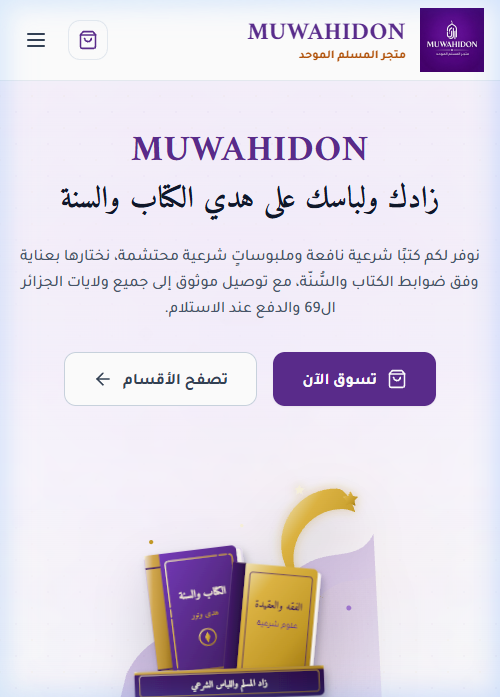 MUWAHIDON Islamic E-Commerce Store